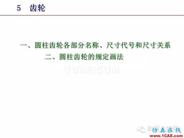 【專業(yè)積累】80頁(yè)P(yáng)PT讓你全面掌握工程圖中的標(biāo)準(zhǔn)件和常用件機(jī)械設(shè)計(jì)圖例圖片61