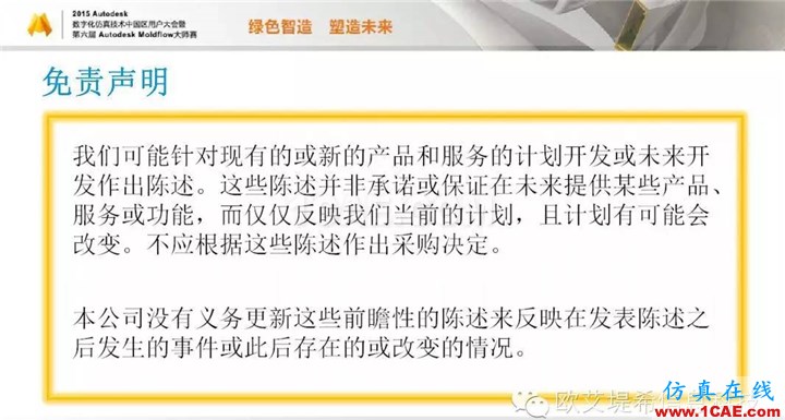 Moldflow 重大福利 快來(lái)領(lǐng)?。。?！ 高峰論壇演講PPT之二moldflow分析圖片3