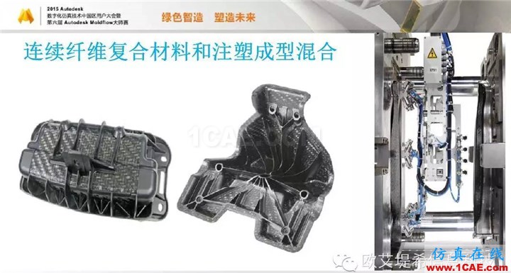 Moldflow 重大福利 快來(lái)領(lǐng)?。。?！ 高分論壇演講PPT之一moldflow分析案例圖片25