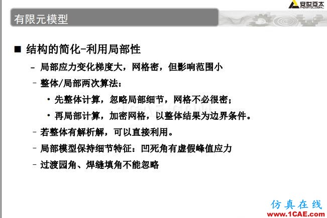 ANSYS技術(shù)專題之 壓力容器分析ansys培訓的效果圖片28