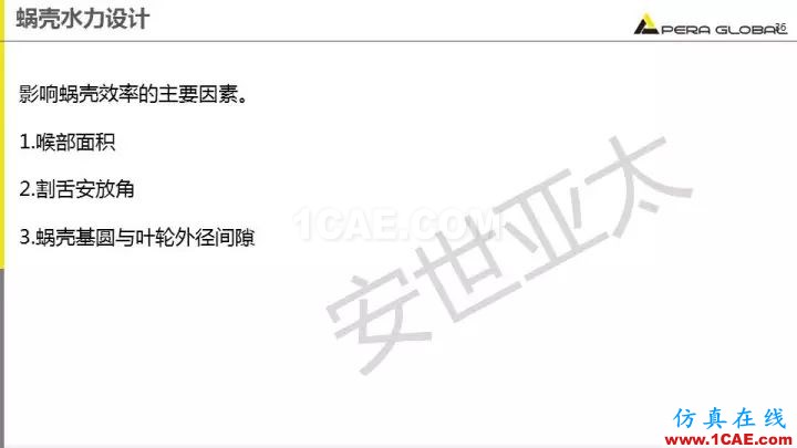 技術(shù)分享 | 泵水力設(shè)計及優(yōu)化仿真fluent圖片36