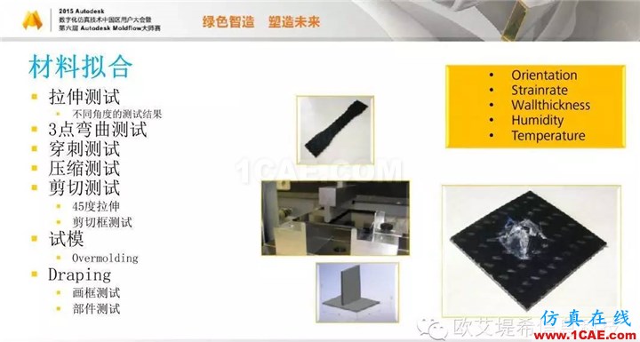 Moldflow 重大福利 快來領(lǐng)?。。?！ 高峰論壇演講PPT之三moldflow培訓(xùn)課程圖片11