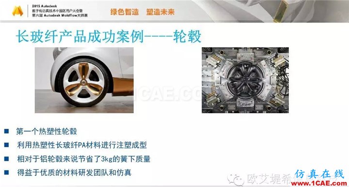 Moldflow 重大福利 快來領(lǐng)?。。?！ 高峰論壇演講PPT之三moldflow仿真分析圖片6