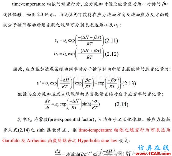 史上最牛ABAQUS蠕變分析核心abaqus有限元資料圖片14
