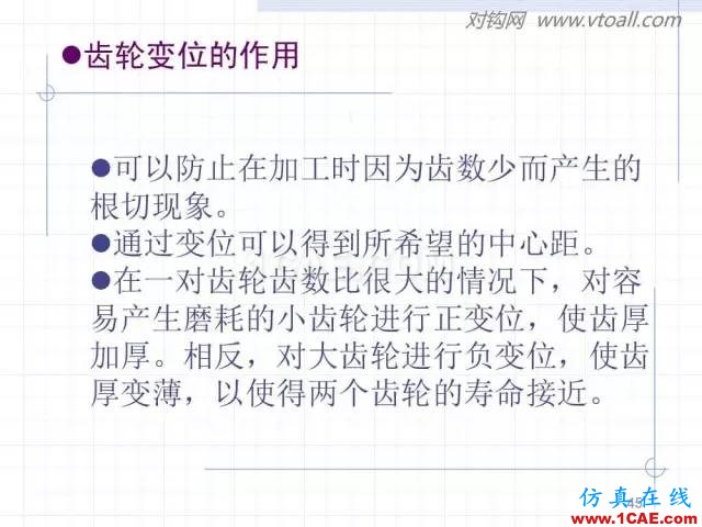 齒輪齒條的基本知識(shí)與應(yīng)用！115頁(yè)ppt值得細(xì)看！機(jī)械設(shè)計(jì)教程圖片45