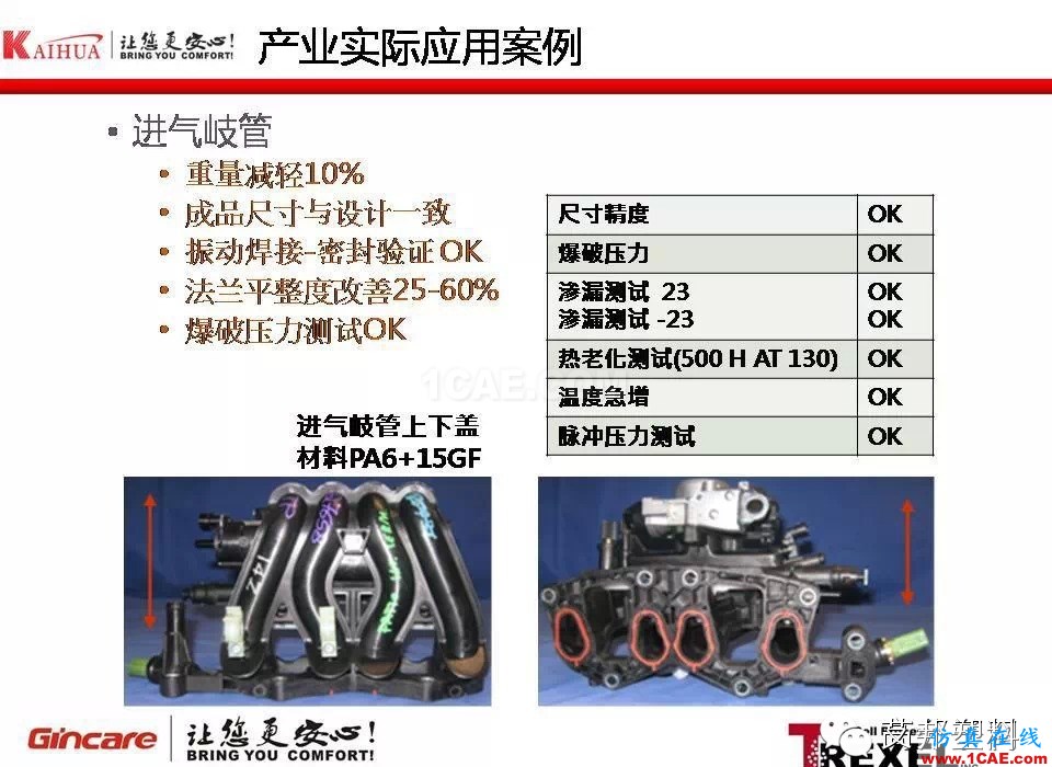 超臨界注塑發(fā)泡成型技術(shù)在汽車(chē)產(chǎn)業(yè)的應(yīng)用moldflow培訓(xùn)的效果圖片16