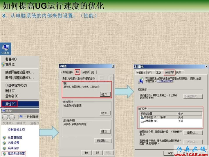 優(yōu)勝提高UG運行速度優(yōu)化教程ug模具設計技術圖片8
