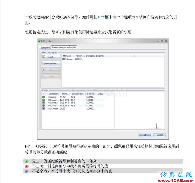 【多圖】SOLIDWORKS Electrical 入門教程(中)solidworks仿真分析圖片7