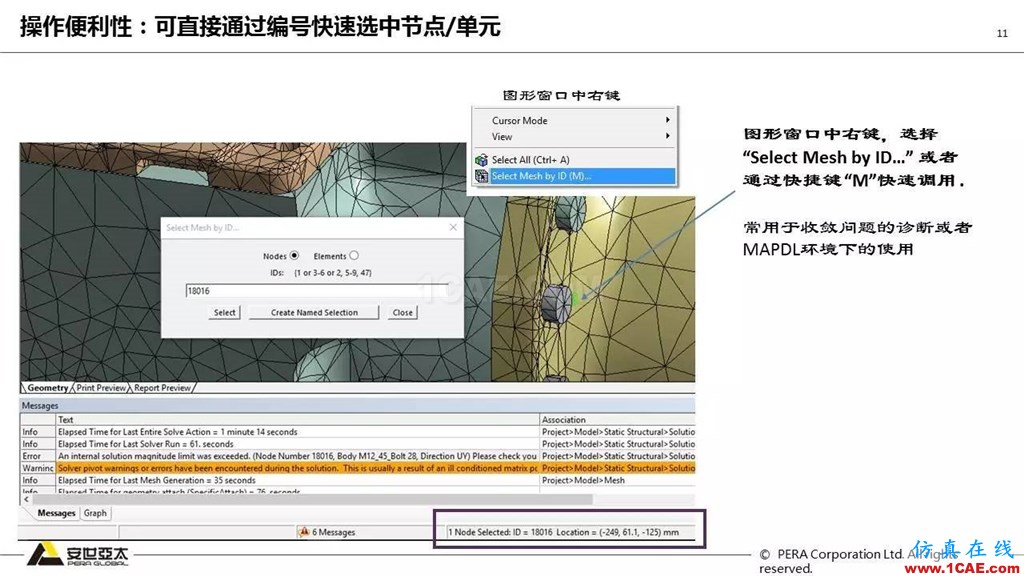 ANSYS 18.0新功能— Mechanical：更便捷易用、更多高級材料模型ansys workbanch圖片12