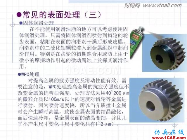 齒輪齒條的基本知識(shí)與應(yīng)用！115頁(yè)ppt值得細(xì)看！機(jī)械設(shè)計(jì)圖例圖片72