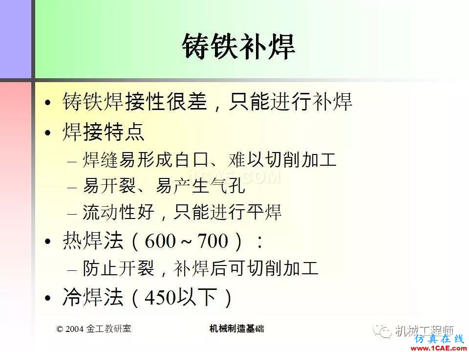 【專業(yè)積累】100頁(yè)P(yáng)PT，全面了解焊接工藝機(jī)械設(shè)計(jì)培訓(xùn)圖片66