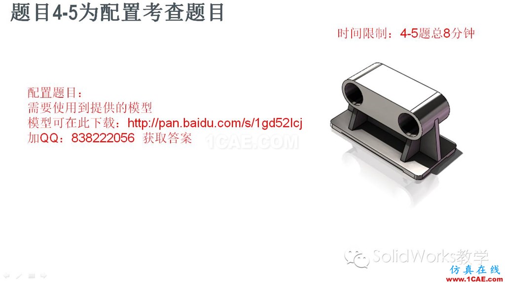 你的SolidWorks畢業(yè)了嗎？來(lái)測(cè)一下吧??！solidworks simulation學(xué)習(xí)資料圖片15
