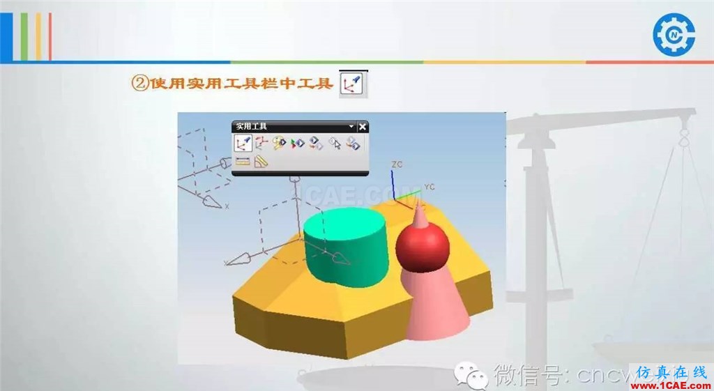 UG常用工具使用詳解，數(shù)控人都喜歡【多圖】ug設(shè)計教程圖片48