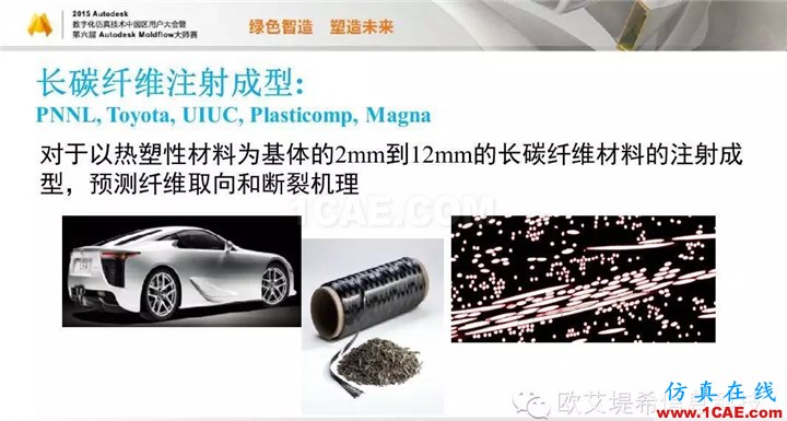 Moldflow 重大福利 快來領(lǐng)取！?。?高峰論壇演講PPT之五moldflow仿真分析圖片48