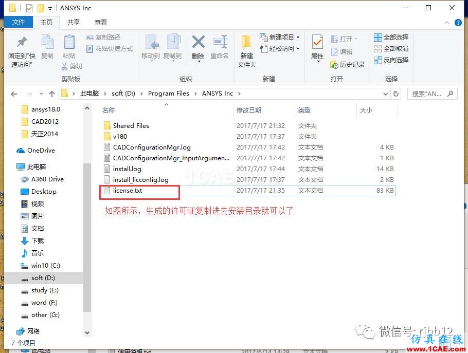 ANSYS 18.0的安裝方法詳細(xì)圖解ansys結(jié)果圖片31