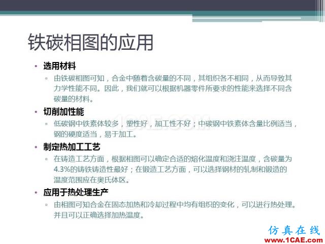 熱處理基礎(chǔ)知識(shí)，寫(xiě)的太好了機(jī)械設(shè)計(jì)圖片14