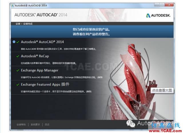 AutoCAD2014安裝包地址及詳細安裝步驟【AutoCAD教程】AutoCAD分析案例圖片8