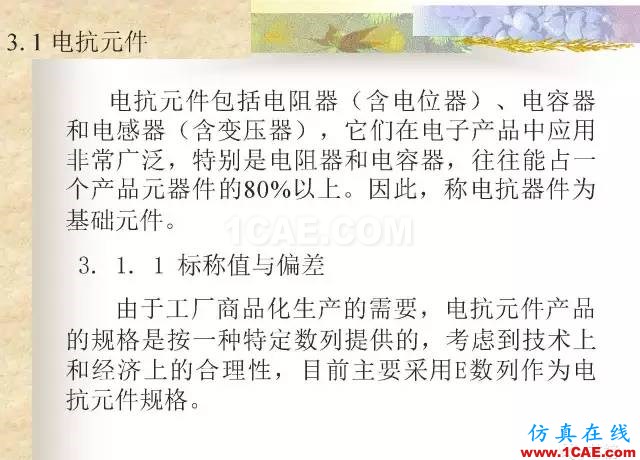 最全面的電子元器件基礎(chǔ)知識(shí)（324頁(yè)）HFSS分析案例圖片7