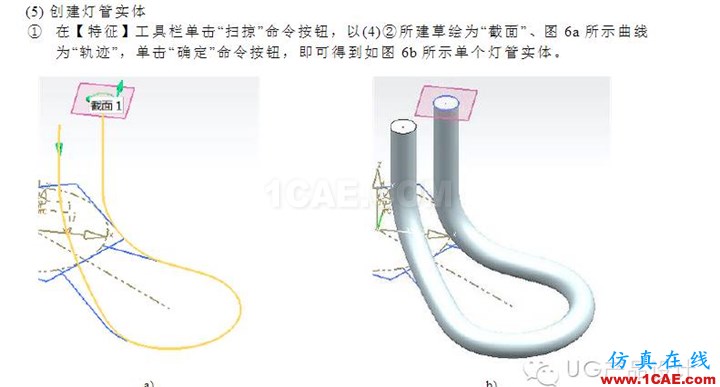 UG產(chǎn)品設(shè)計之“節(jié)能燈管建?！眜g培訓(xùn)資料圖片6