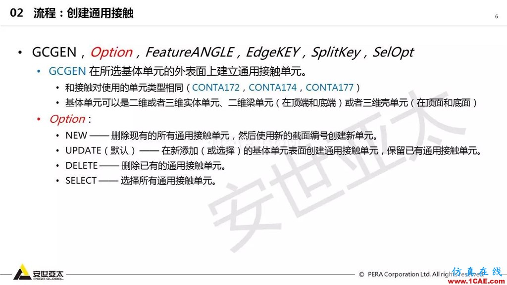 ansys General Contact在接觸定義中的運(yùn)用(44頁(yè)P(yáng)PT+視頻)ansys培訓(xùn)的效果圖片6