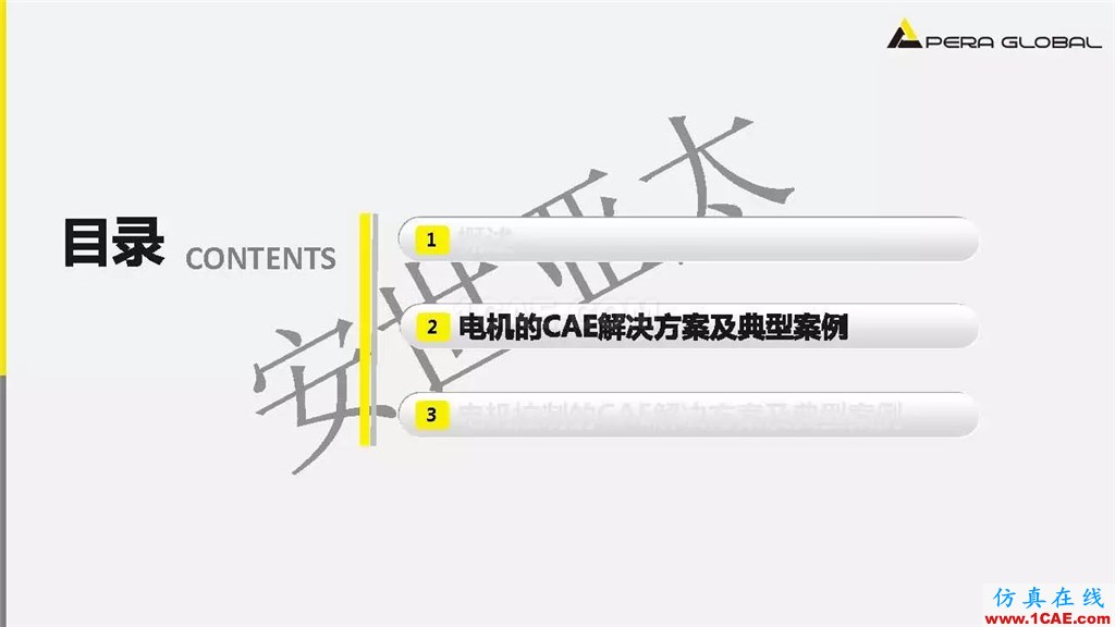 案例 | 泵電機CAE仿真應用ansys結(jié)構(gòu)分析圖片5