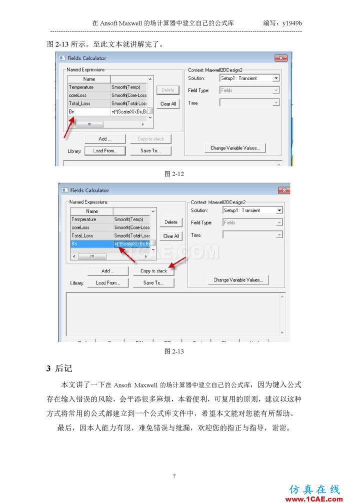 在Ansoft Maxwell的場計算器中建立自己的公式庫 在Ansoft Maxwell的場計算器中建立自己的公式庫