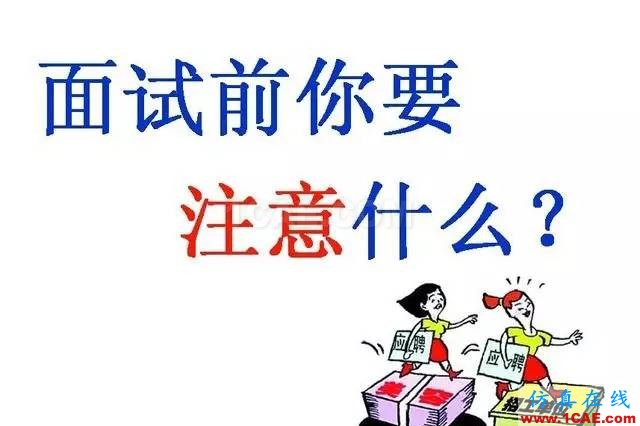 面試中的常見(jiàn)的問(wèn)題和回答技巧-模具設(shè)計(jì)培訓(xùn)ug模具設(shè)計(jì)技術(shù)圖片1
