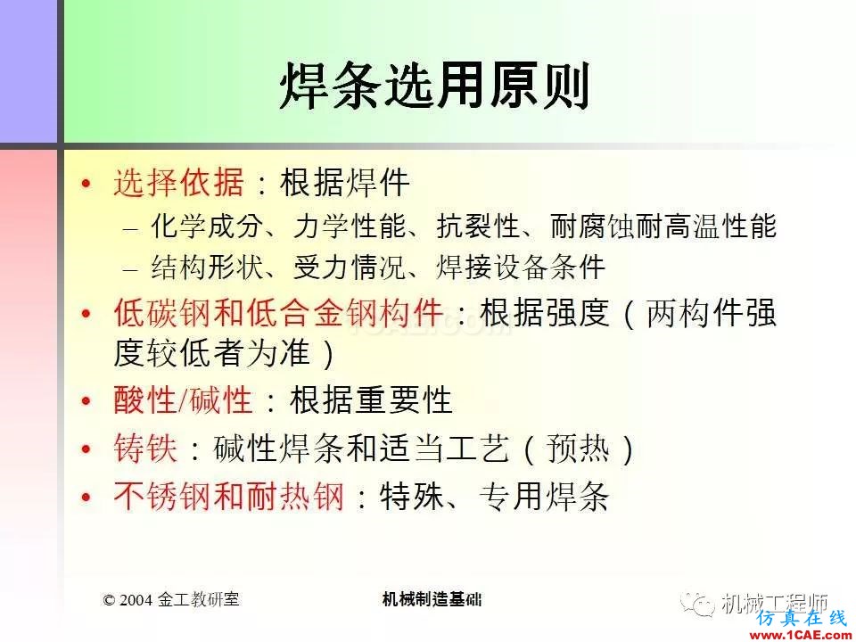 【專業(yè)積累】100頁(yè)P(yáng)PT，全面了解焊接工藝機(jī)械設(shè)計(jì)圖片24