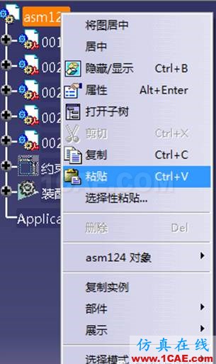 CATIA復(fù)制Ctrl+c、粘貼Ctrl+v、選擇性粘貼(1)Catia分析圖片2