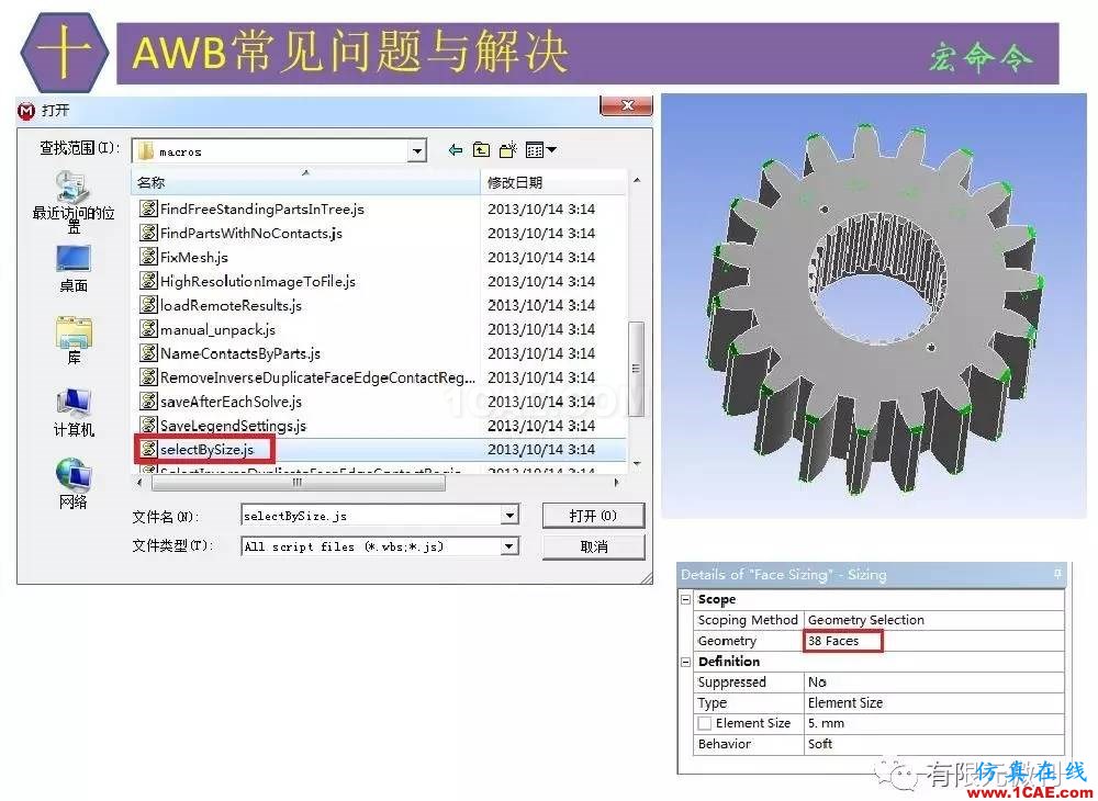 【有限元培訓四】ANSYS-Workbench結(jié)構(gòu)靜力分析&模態(tài)分析ansys培訓課程圖片75