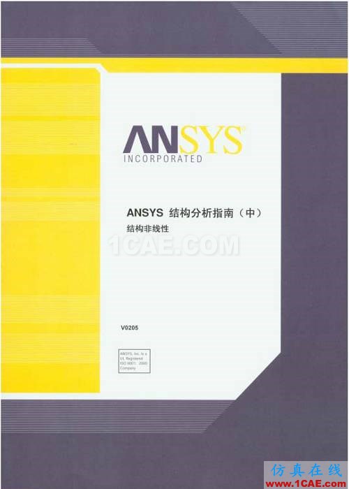 ANSYS官方結構分析指南(中文),CAE工程師辦公桌上都有的參考資料ansys workbanch圖片2