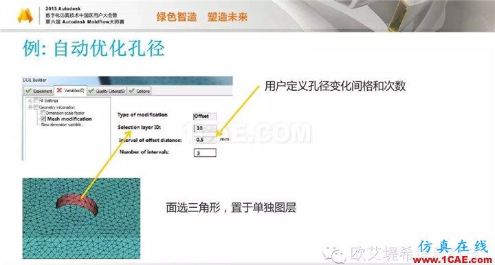 Moldflow 重大福利 快來(lái)領(lǐng)?。。。?高峰論壇演講PPT之二moldflow培訓(xùn)的效果圖片25