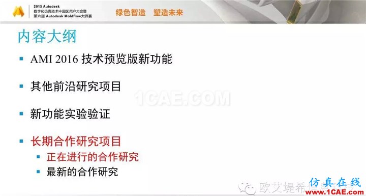 Moldflow 重大福利 快來領(lǐng)取?。?！ 高峰論壇演講PPT之五moldflow仿真分析圖片47