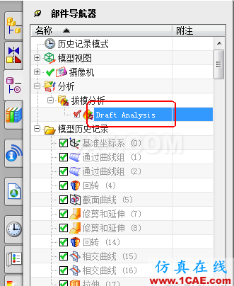 ug如何完全去除拔模分析和斜率分析產(chǎn)生的顏色花面ug設(shè)計圖片4