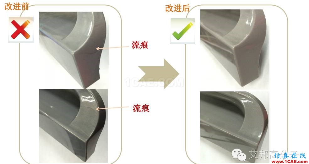 實戰(zhàn)解析：如何實現(xiàn)免噴涂無流痕？moldflow注塑分析圖片6