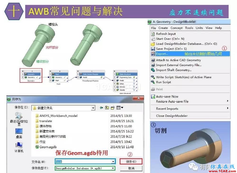 【有限元培訓四】ANSYS-Workbench結(jié)構(gòu)靜力分析&模態(tài)分析ansys workbanch圖片77