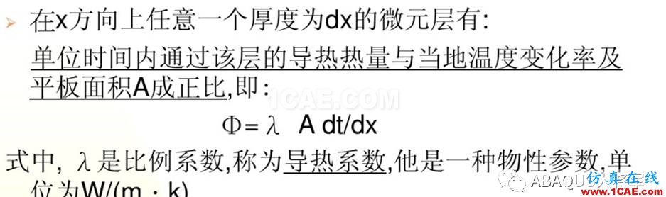 ABAQUS熱傳導(dǎo)分析介紹(1)——材料特性的定義abaqus有限元資料圖片2
