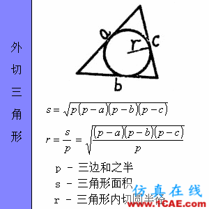 快接收，工程常用的各種圖形計(jì)算公式都在這了！AutoCAD技術(shù)圖片18