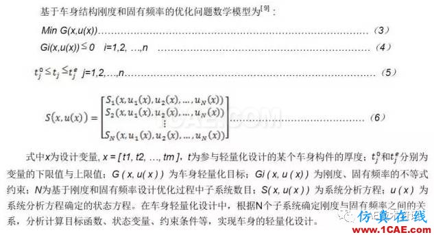 CAE在汽車優(yōu)化設計的仿真分析與應用ansys結構分析圖片2