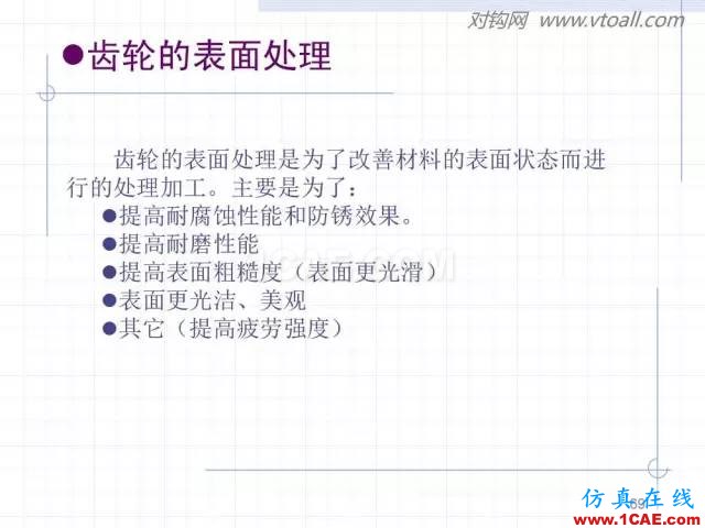 齒輪齒條的基本知識(shí)與應(yīng)用！115頁(yè)ppt值得細(xì)看！機(jī)械設(shè)計(jì)培訓(xùn)圖片69