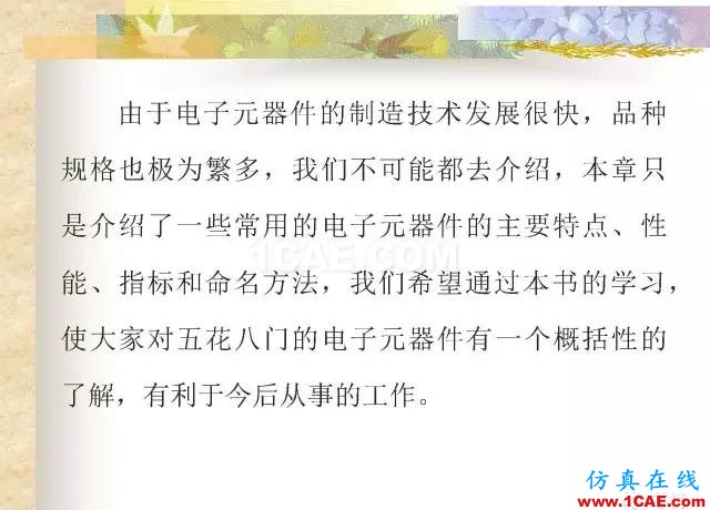 最全面的電子元器件基礎(chǔ)知識(shí)（324頁(yè)）HFSS分析案例圖片6