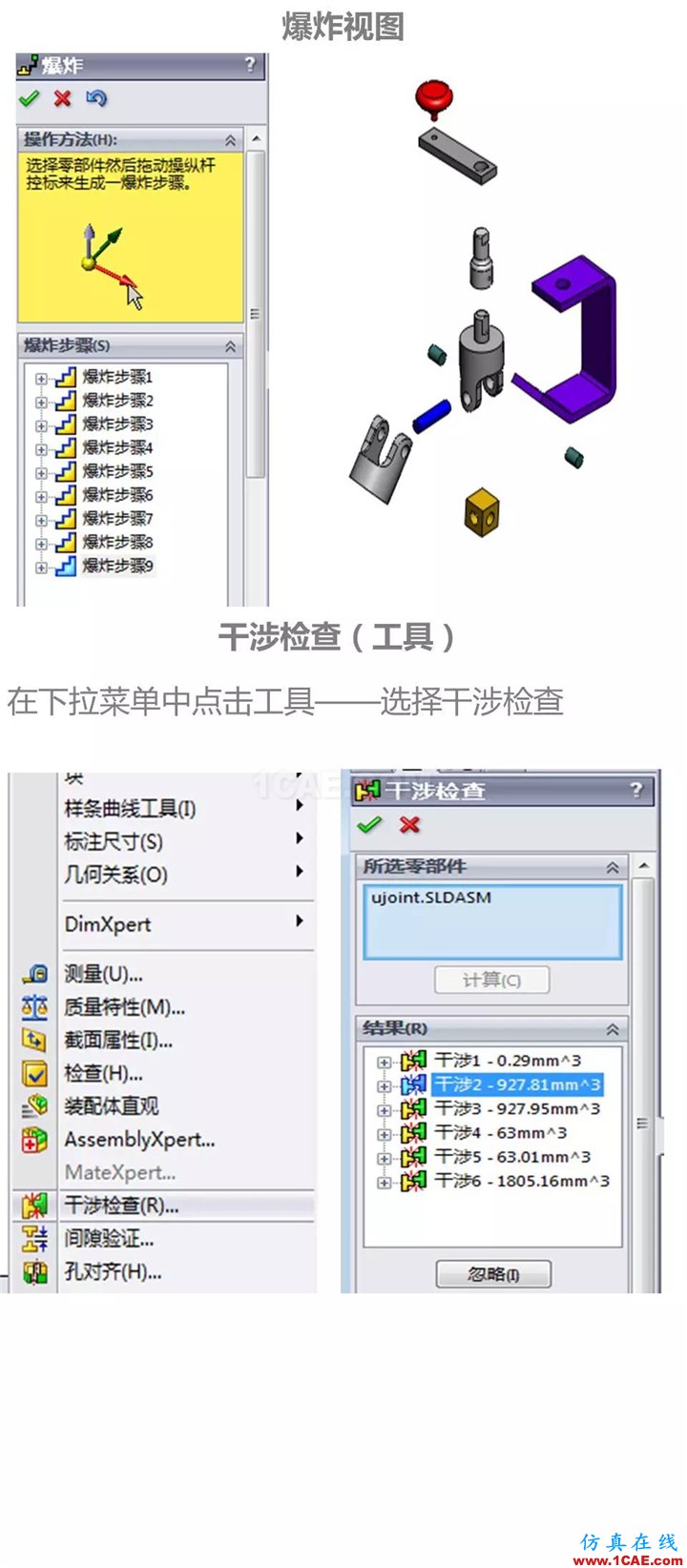 Solidworks CSWA培訓(xùn)(下) | 存干貨solidworks仿真分析圖片10