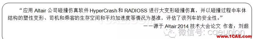 基于RADIOSS和HyperCrash的電動車組碰撞仿真 基于RADIOSS和HyperCrash的電動車組碰撞仿真hypermesh分析圖片3
