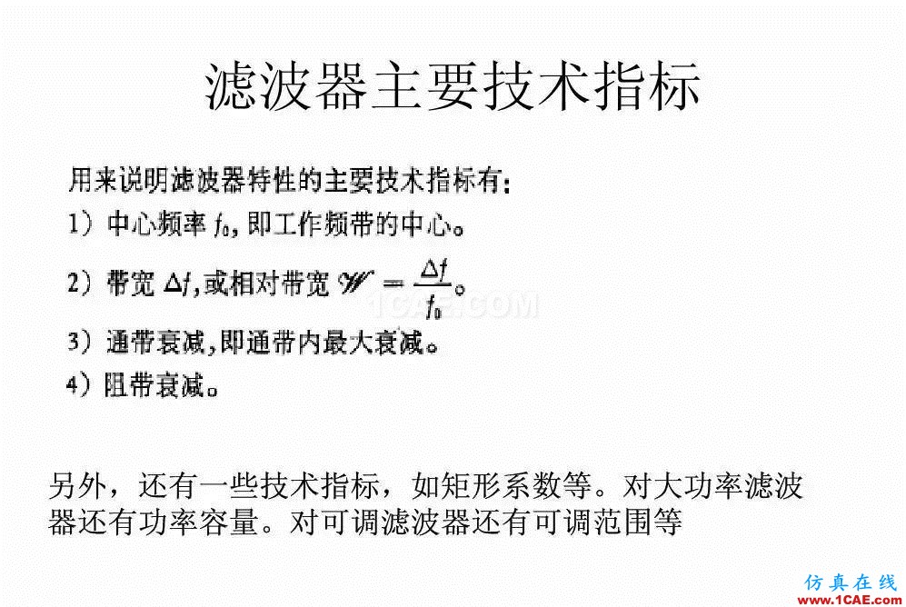 干貨！濾波器設(shè)計實例講解（PPT）HFSS圖片4