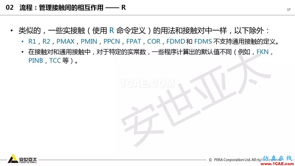 ansys General Contact在接觸定義中的運(yùn)用(44頁(yè)P(yáng)PT+視頻)ansys workbanch圖片17