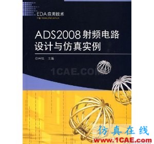 Agilent wbrAdvanced wbrDesign wbrSystem wbr仿真設(shè)計書籍 wbr1 Agilent wbrAdvanced wbrDesign wbrSystem wbr仿真設(shè)計書籍 wbr1