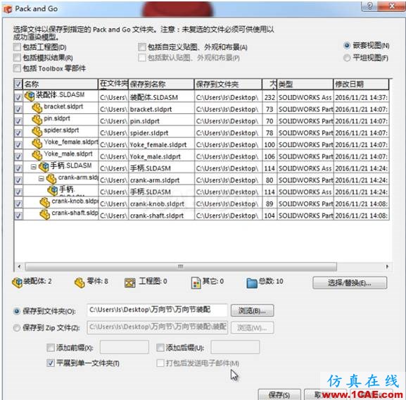 SOLIDWORKS復制及備份三維數(shù)據(jù)的正確姿勢 | 使用技巧solidworks仿真分析圖片3
