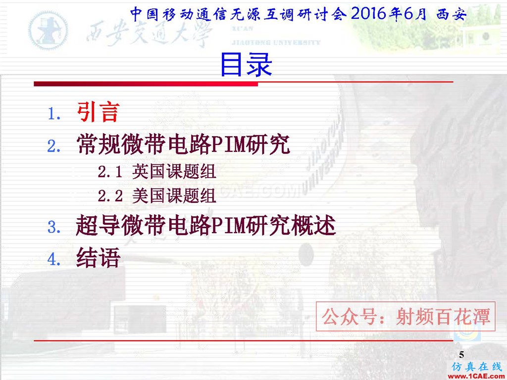 微波平面電路無源互調(diào)研究國外進展HFSS仿真分析圖片5