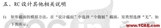 RC設(shè)計(jì)驗(yàn)算時(shí)常見錯(cuò)誤解答 - 猴子請來的救兵 - RC設(shè)計(jì)驗(yàn)算時(shí)常見錯(cuò)誤解答Midas Civil學(xué)習(xí)資料圖片6
