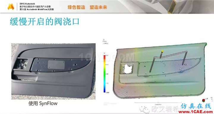Moldflow 重大福利 快來(lái)領(lǐng)?。。?！ 高分論壇演講PPT之一moldflow結(jié)果圖片20